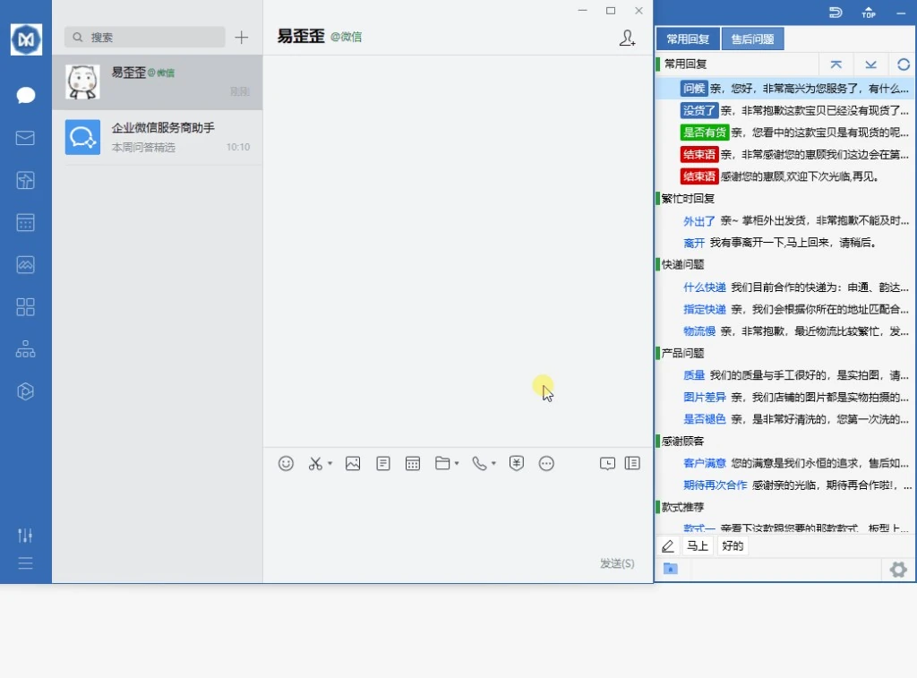 易歪歪电脑版：官网入口|快捷回复软件 界面示意图 电商大促倒计时